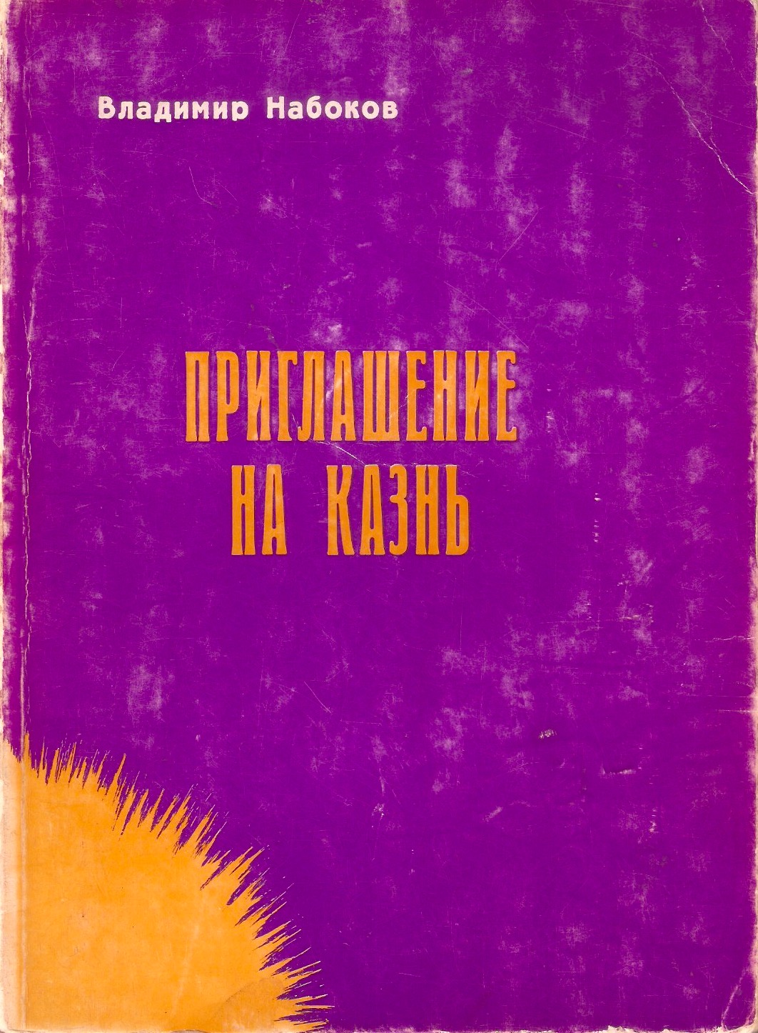 Vladimir Nabokov Invitation To A Beheading Pdf